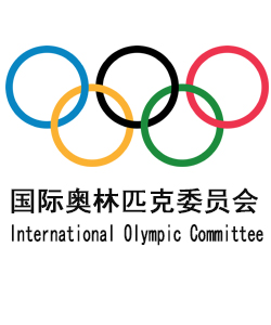 国际奥林匹克委员会IOC
