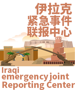 伊拉克Iraq001