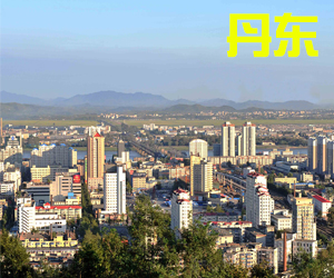 辽宁省丹东市007
