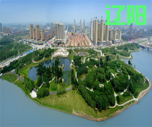 辽宁省辽阳市011