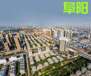 安徽省阜阳市011
