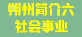 山西省朔州市简介六自然资源007