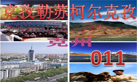克孜勒苏柯尔克孜