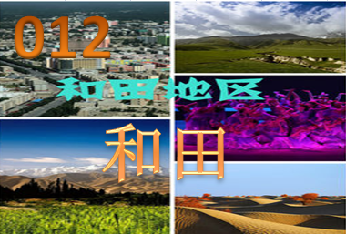 和田