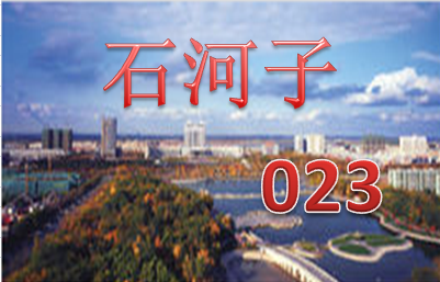 石河子