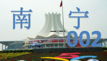 南宁