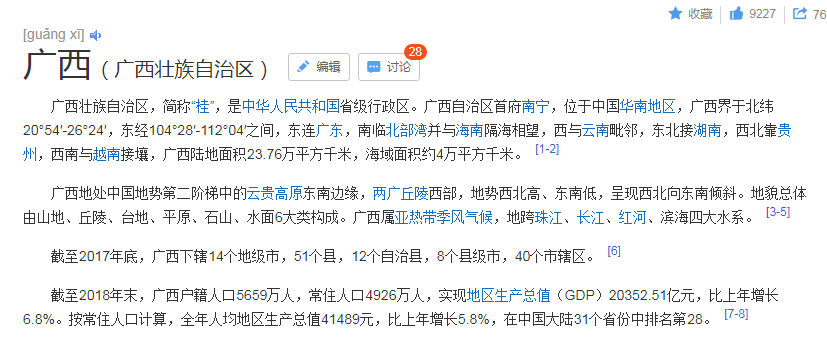 广西自治区简介001
