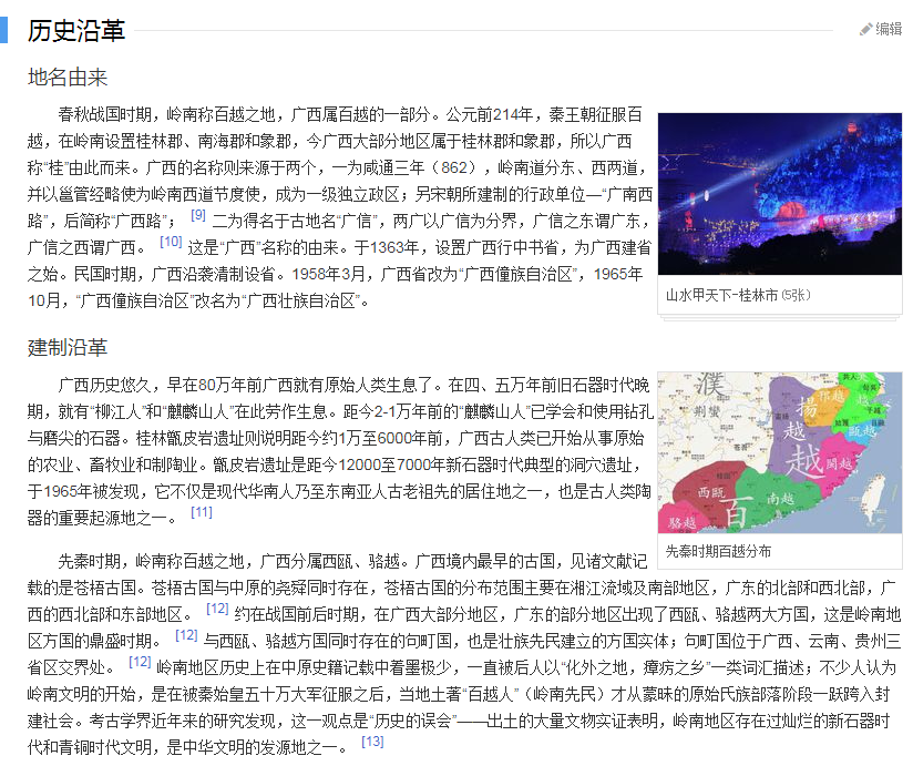 广西自治区简介001