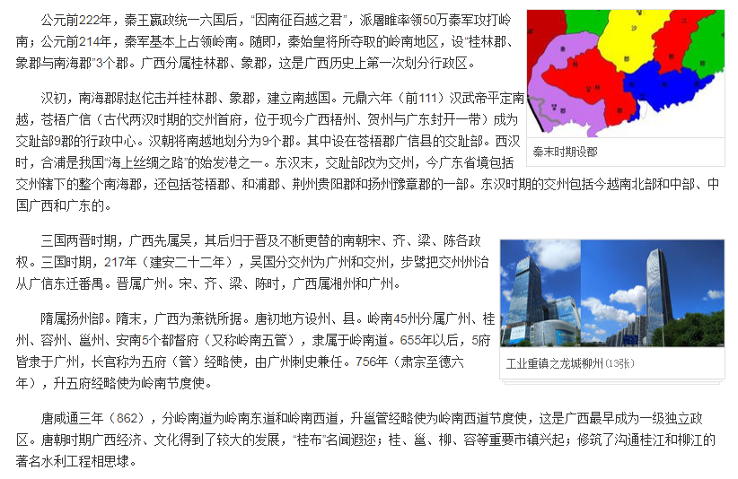 广西自治区简介001