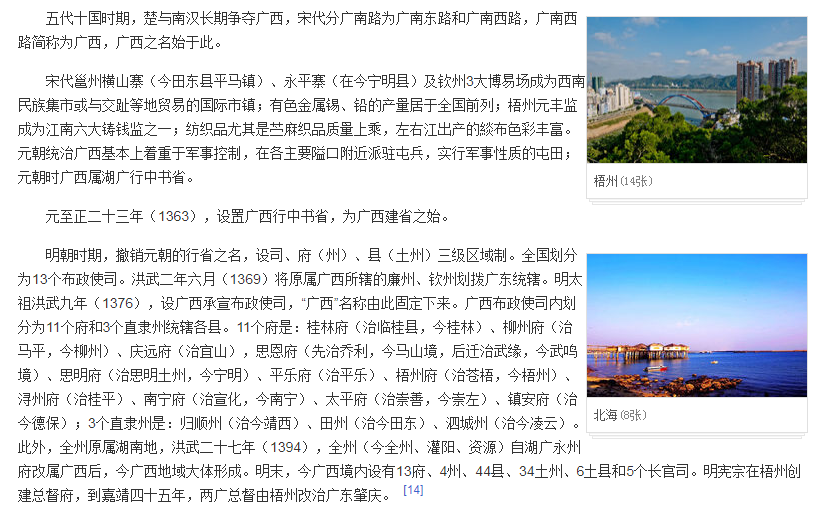 广西自治区简介001