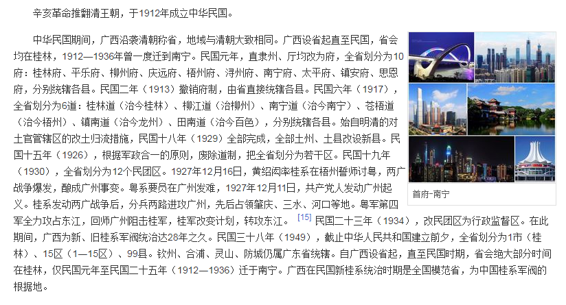广西自治区简介001