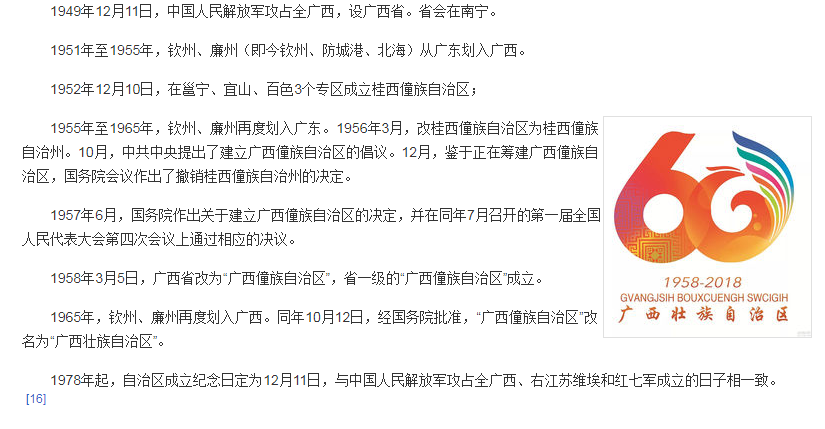 广西自治区简介001