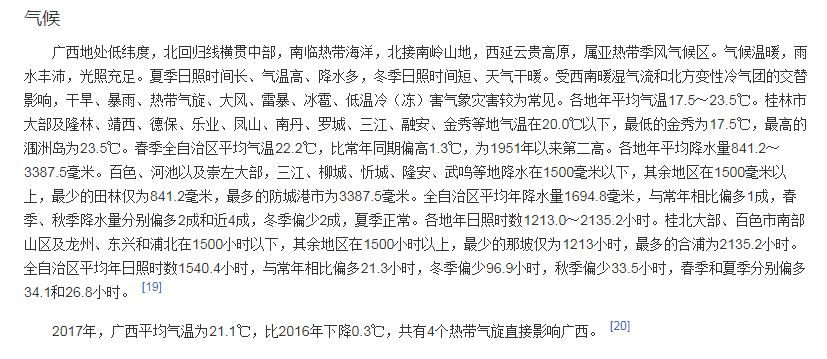 广西自治区简介001
