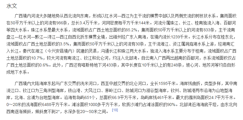 广西自治区简介001