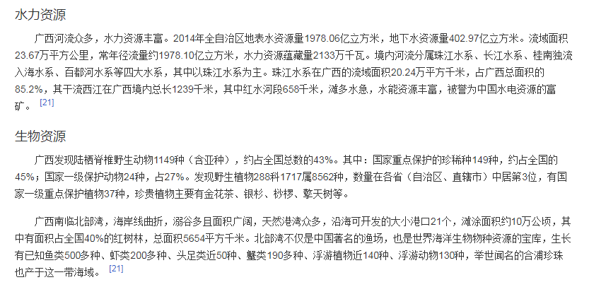 广西自治区简介001