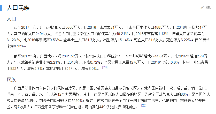 广西自治区简介001