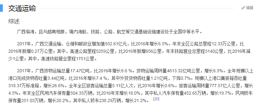 广西自治区简介001