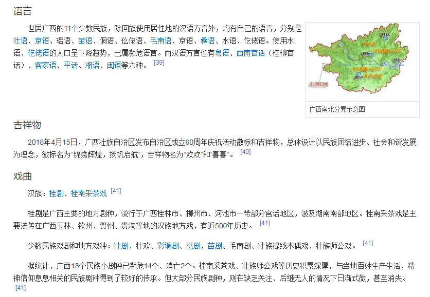 广西自治区简介001