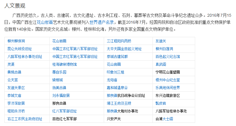 广西自治区简介001
