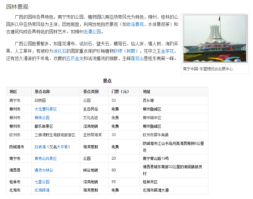 广西自治区简介001