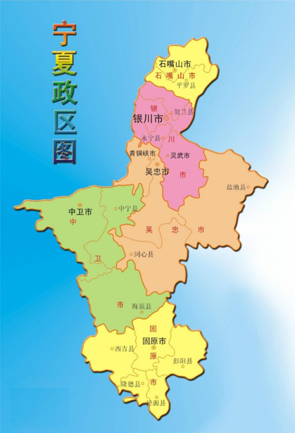 宁夏自治区简介001