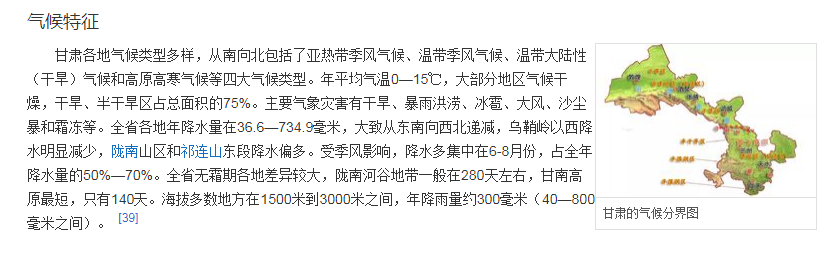甘肃省简介001