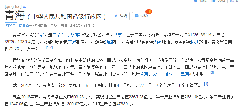 青海省简介001