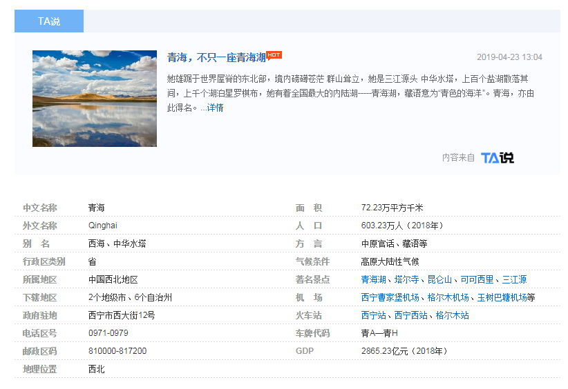 青海省简介001