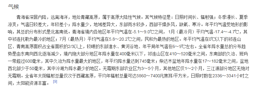青海省简介001