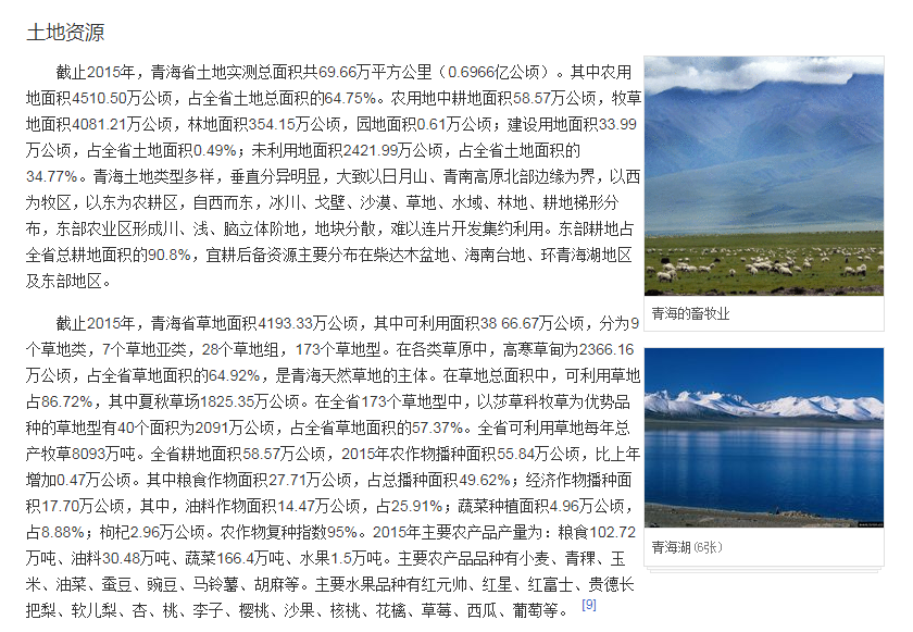 青海省简介001