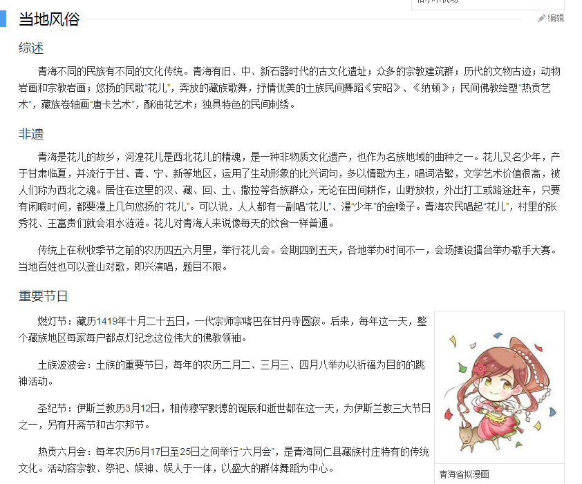 青海省简介001