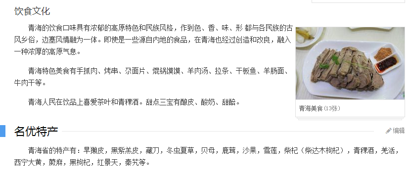 青海省简介001