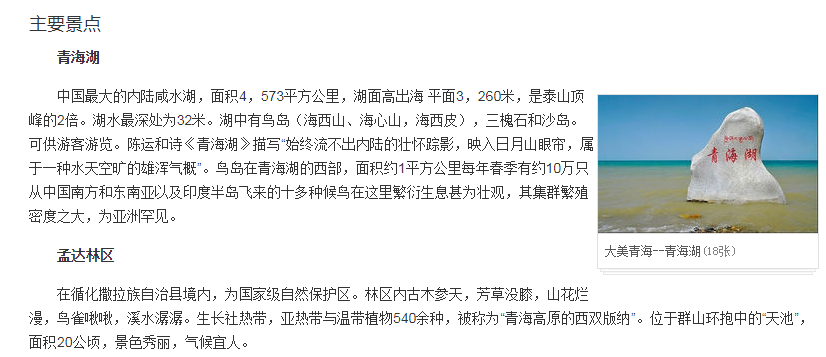 青海省简介001