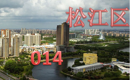 松江区