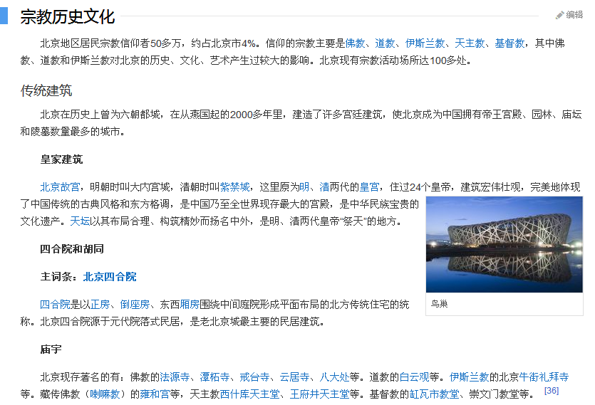 北京市简介001