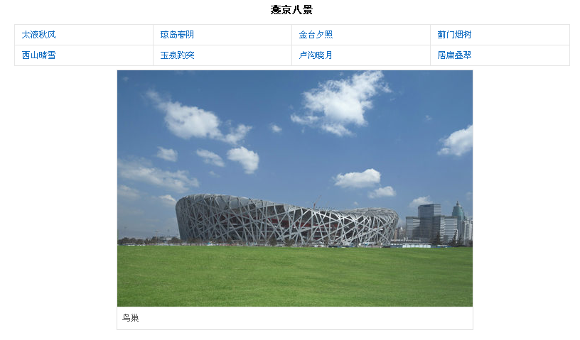 北京市简介001