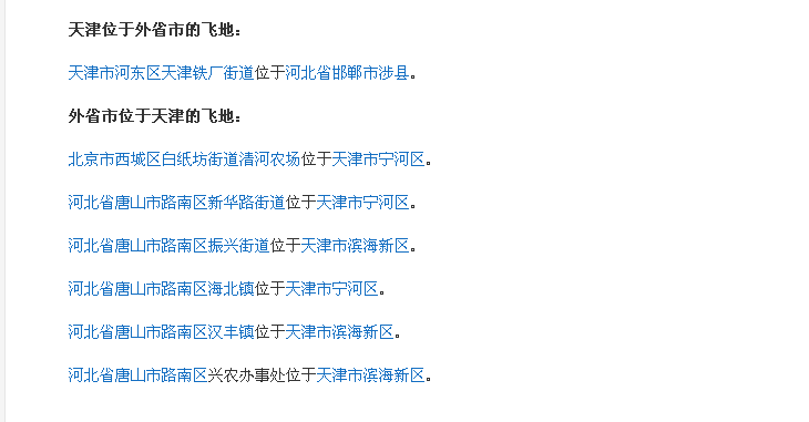 天津市简介001