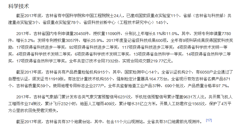 吉林省简介001