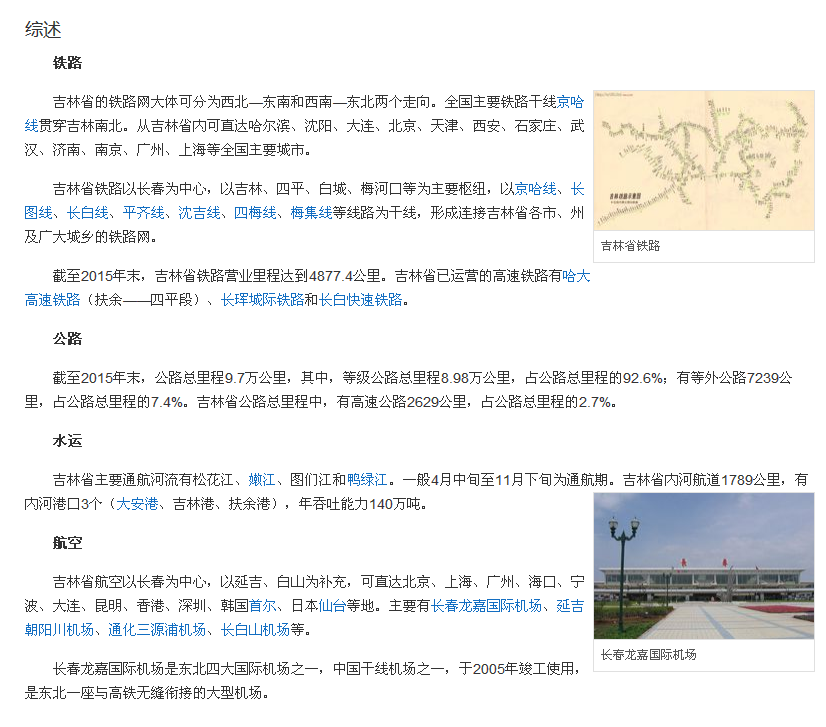 吉林省简介001