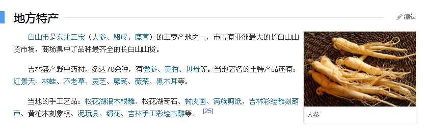 吉林省简介001