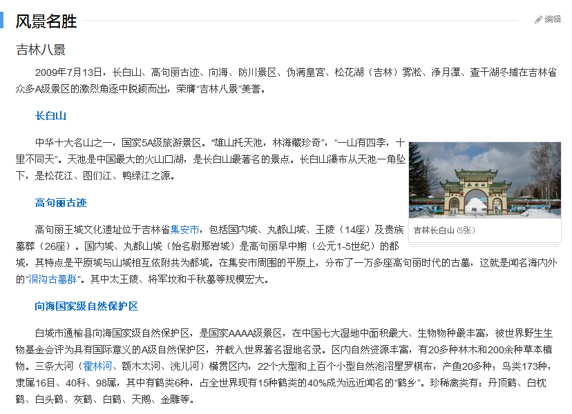 吉林省简介001