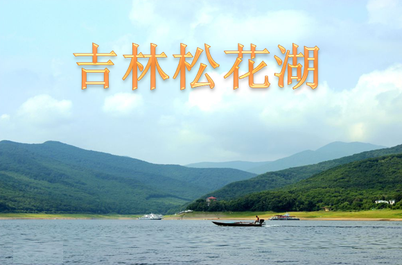 吉林省简介001