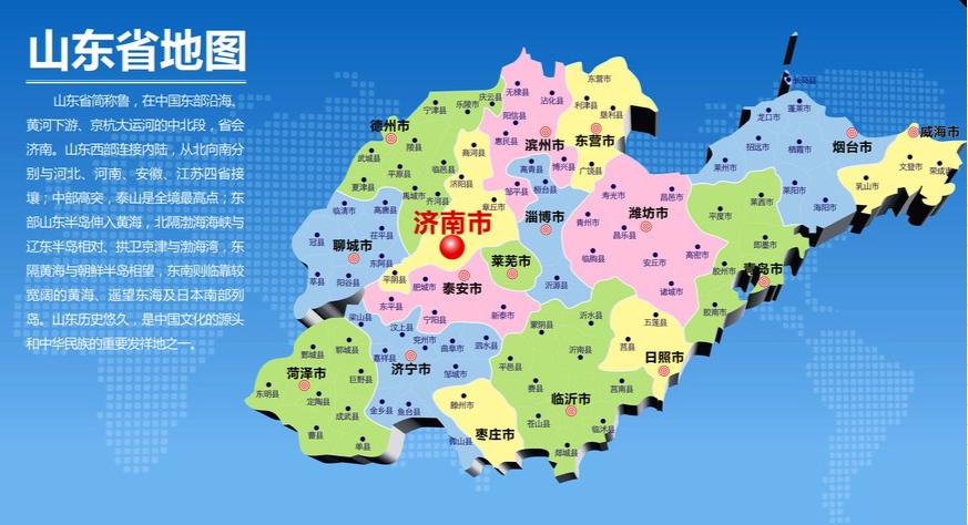 山东省简介001