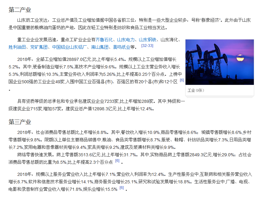 山东省简介001