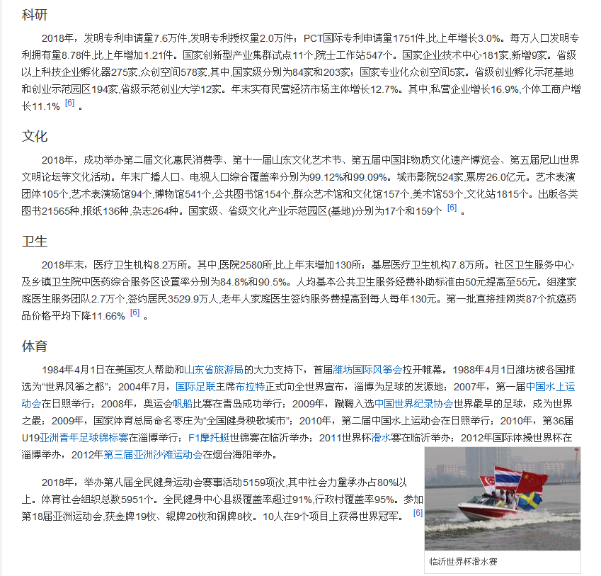 山东省简介001