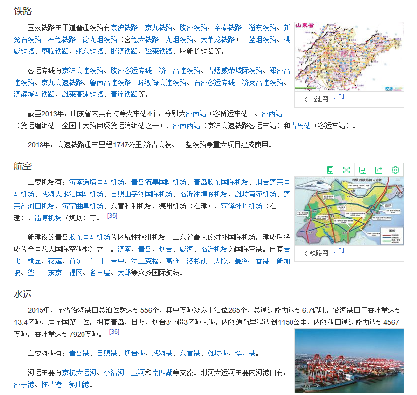 山东省简介001