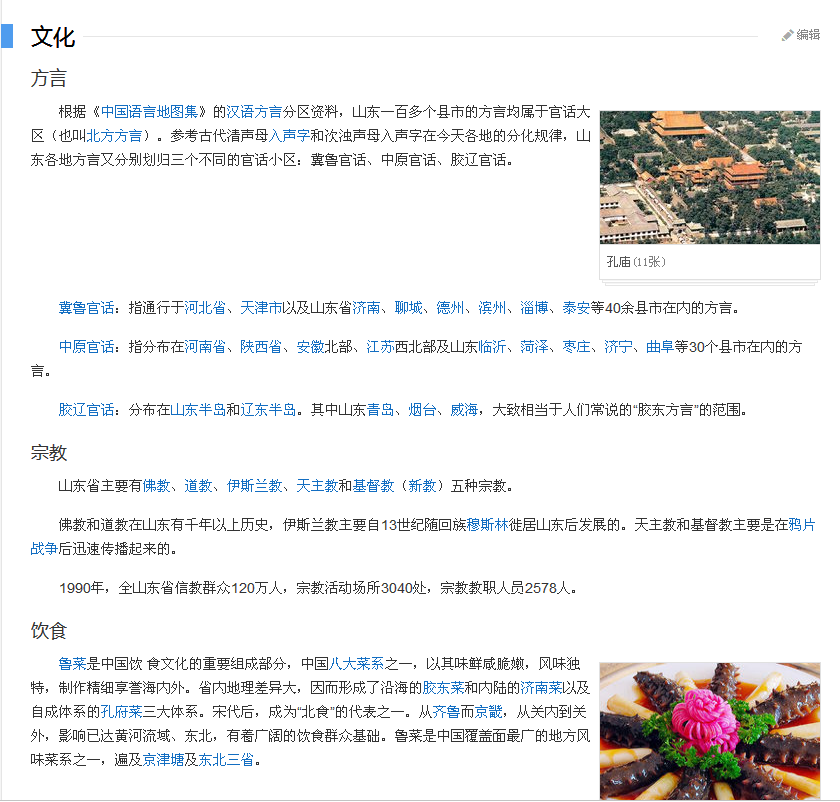 山东省简介001