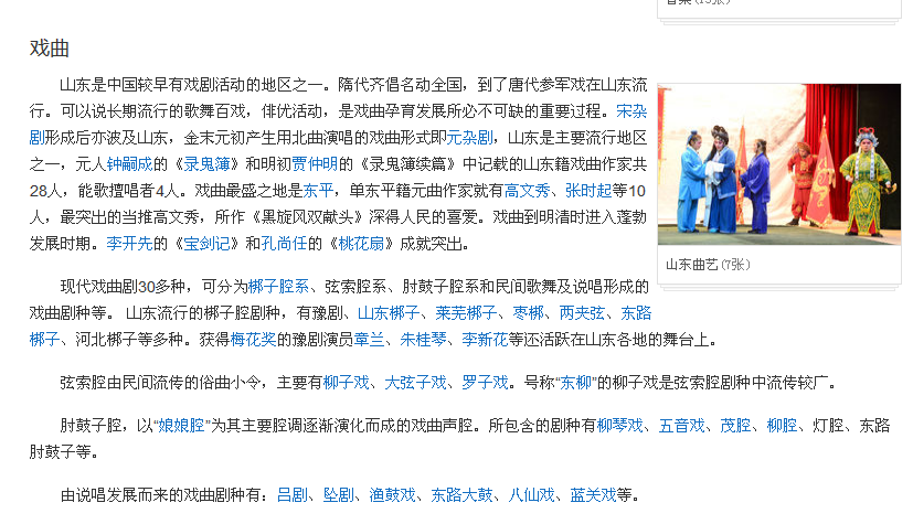 山东省简介001