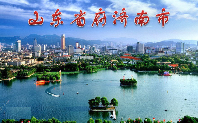 山东省简介001