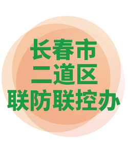长春市二道区024